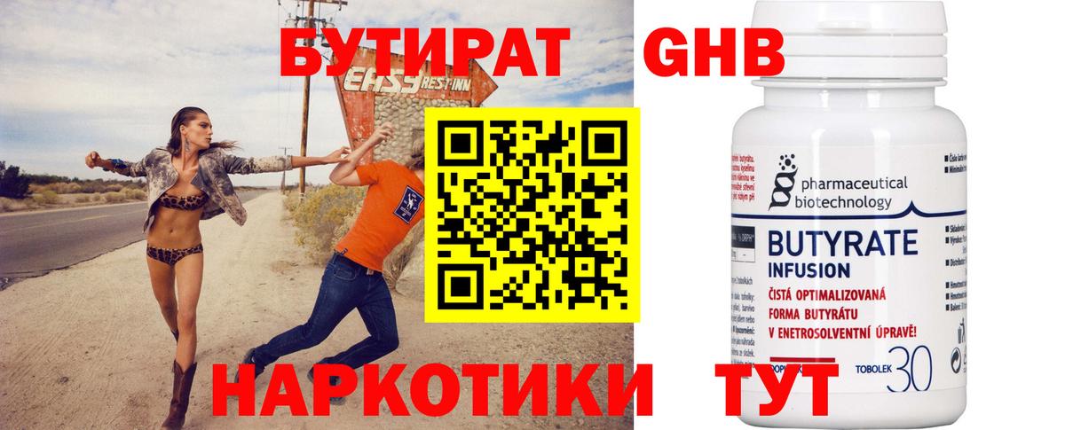 Бутират оксибутират Фрязино