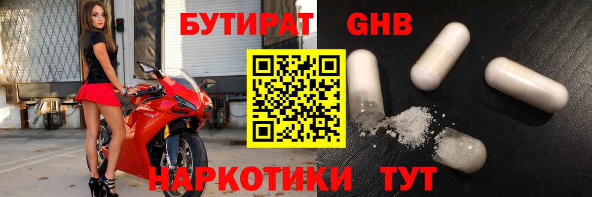 Фрязино  БУТИРАТ  Вход с VPN  Бутират BDO 33% 