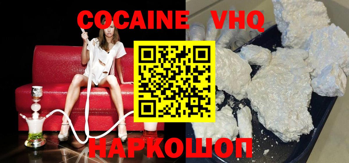 Фрязино  Кокаин Fish Scale  Вход с VPN  Кокаин  COCAIN Боливия 