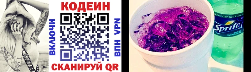 hydra ТОР  Фрязино  Codein напиток Lean (лин) 