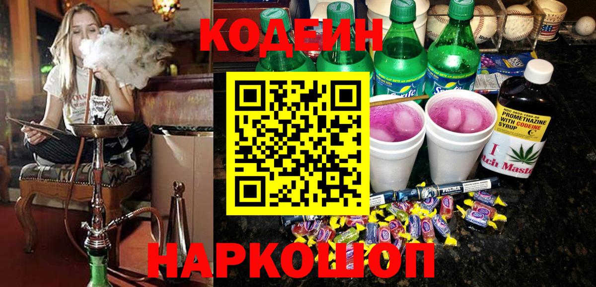 Codein Purple Drank  Фрязино  Codein Purple Drank 