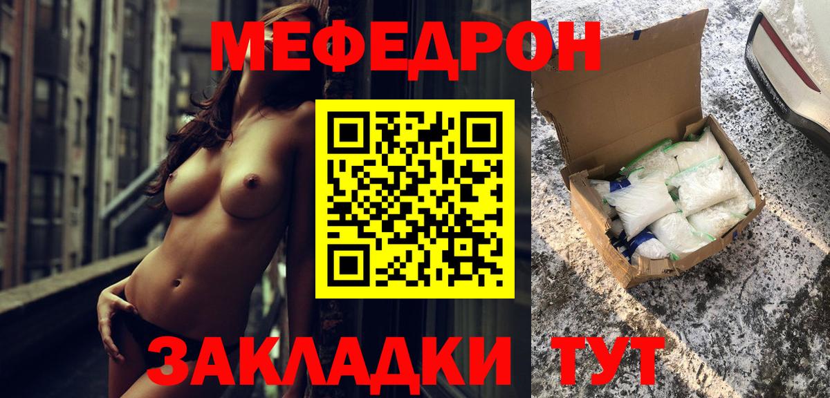 МЕФ мука  Вход с VPN  Мефедрон VHQ  Мефедрон  Фрязино 