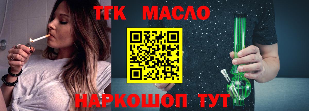 ТГК гашишное масло Фрязино